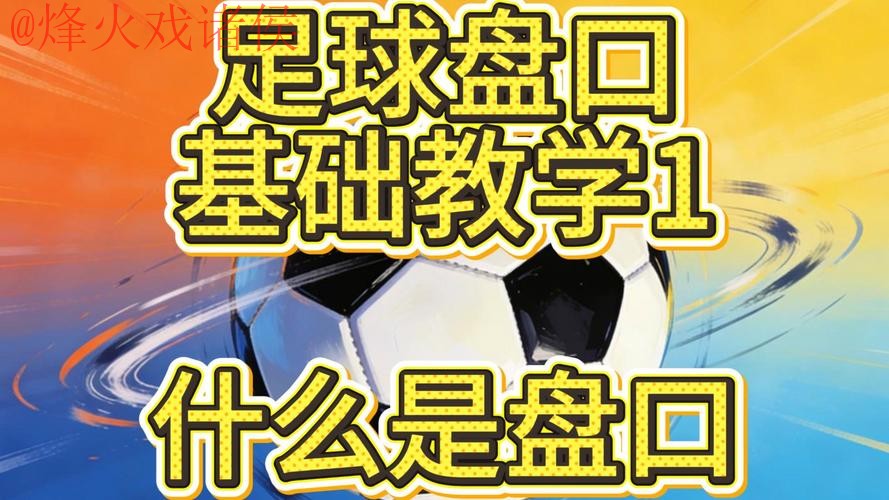 2026世界杯盘口安全